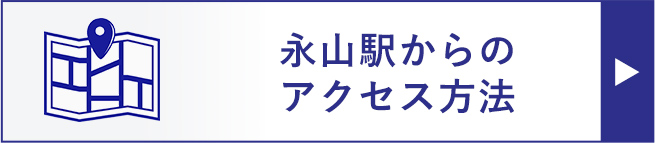 アクセス方法